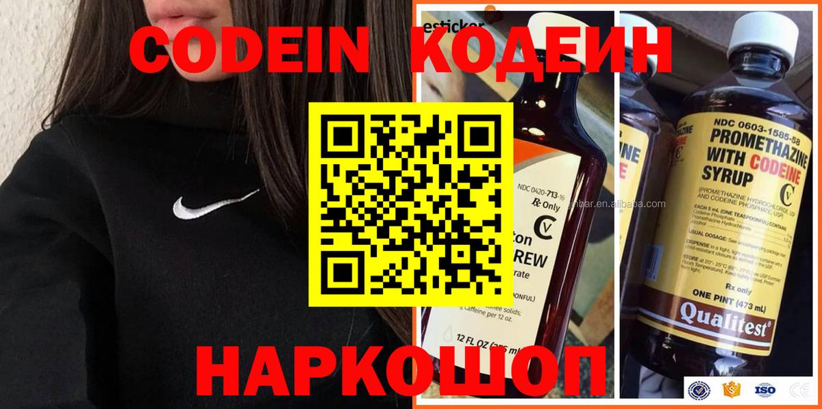 Codein Purple Drank Кулебаки